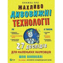 A book about terribly amazing technologies UA