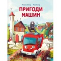 Adventures of cars w.ukraińska