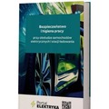 Bezpieczeństwo i higiena pracy przy obsłudze...
