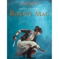 Bojowy mag. Upadek Cesarstwa