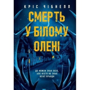 Death in the White Deer w.ukraińska