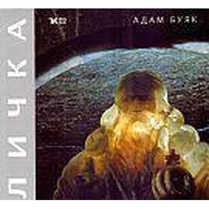 Klejnot Rzeczypospolitej. Wieliczka wer. ros