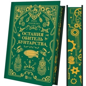 Leoburg T.1 (barwione brzegi) w.ukraińska