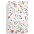 Magnes na lodówkę - Bóg Cię kocha - kwiaty