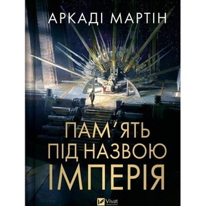 Memory called Empire w.ukraińska