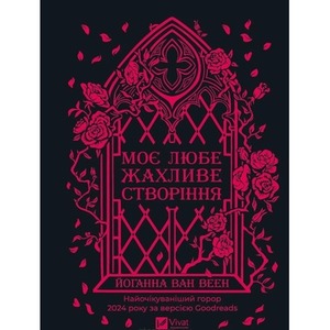 My dear terrible creature w.ukraińska