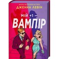 My plus one - vampire (barwione brzegi) UA