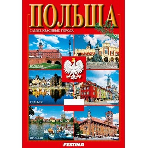 Polska. Najpiękniejsze miasta - wersja rosyjska