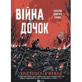 The Daughters' War w.ukraińska