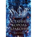 The Last Dragon King w.ukraińska