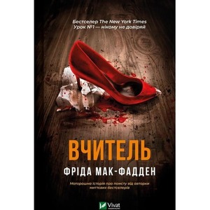 The teacher w.ukraińska