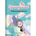 Unicornia. A party turned upside down w.ukraińska